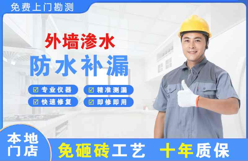 吉水外墙渗水维修